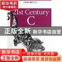 正版 21世纪C语言(影印版) (美)克莱门斯 东南大学 9787564142056