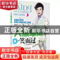 正版 六级单词一笑而过(幻彩白金版思思大王讲英语) 周思成 机械