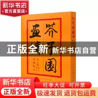 正版 芥子园画传(第3集) 编者:沈心友 人民美术 9787102012551 书