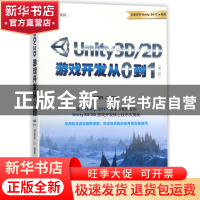 正版 Unity3D\2D游戏开发从0到1(第2版)/游戏研发系列 编者:刘国