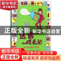 正版 达茜成长记(特别的睡衣派对) (英)劳拉·多克里尔|译者:刘勇