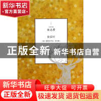 正版 夜深时/旧译珍藏 (英)曼殊斐尔|译者:徐志摩 山东文艺 97875
