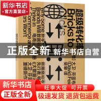 正版 超级转化率 (美)大卫·芬雷布|译者:吴攀 浙江人民 978721308