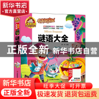 正版 谜语大全(有声朗读版彩色注音)(精) 总主编:周欢 山东美术 9