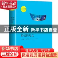 正版 格兰特船长的儿女(原版插图本)/凡尔纳漫游者系列 (法)儒勒·
