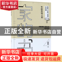 正版 家的书 考薇 花山文艺 9787551137355 书籍