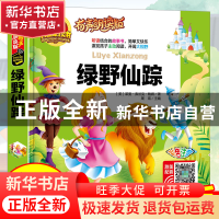 正版 绿野仙踪(有声朗读版彩色注音)(精) (美)莱曼·弗兰克·鲍姆|