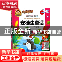 正版 安徒生童话(有声朗读版彩色注音)(精) (丹)安徒生|总主编:周