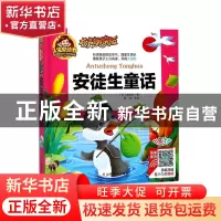 正版 安徒生童话(有声朗读版彩色注音)(精) (丹)安徒生|总主编:周