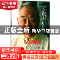 正版 安塞腰鼓/名家散文自选集 刘成章 民主与建设 9787513918169