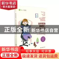 正版 这样爱你刚刚好我的九年级孩子(新父母教材) 编者:朱永新//