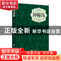 正版 神秘岛(插图典藏版)(精) (法)儒勒·凡尔纳|译者:陈筱卿 中国