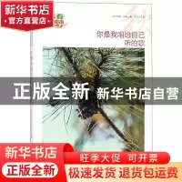 正版 你是我唱给自己听的歌/我的青春我的梦全国中学生校园美文精