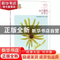 正版 这个夏天不平凡/我的青春我的梦全国中学生校园美文精品集萃
