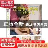 正版 DK宝宝健康与疾病百科全书 菲莉帕·凯|译者:闫磊 中国大百科