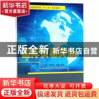 正版 国际贸易实务(全国普通高等院校十三五规划教材) 编者:胡琳