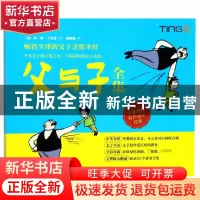 正版 父与子全集(中英对照有声亲子经典) (德)埃·奥·卜劳恩|译者: