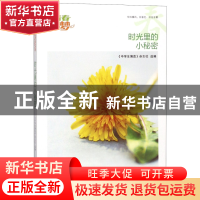 正版 时光里的小秘密/我的青春我的梦全国中学生校园美文精品集萃