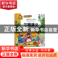 正版 三国演义(有声朗读版彩色注音)(精)/人生必读书 (明)罗贯中|