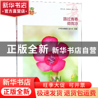 正版 路过青春微微凉/我的青春我的梦全国中学生校园美文精品集萃