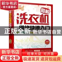 正版 图解洗衣机维修快速入门(双色印刷)/上岗轻松学 韩雪涛 机械