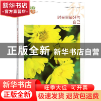 正版 时光里最好的自己/我的青春我的梦全国中学生校园美文精品集