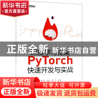 正版 深度学习框架PyTorch快速开发与实战 编者:邢梦来//王硕//孙