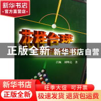 正版 花样台球百例技法分析 吕佩//刘明亮 人民体育 978750094484