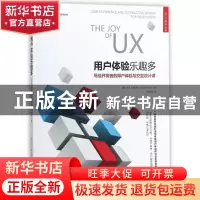 正版 用户体验乐趣多(写给开发者的用户体验与交互设计课)/UI\UE