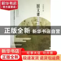 正版 国文课没教的事 刘炯朗 山西人民 9787203083399 书籍