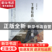 正版 下课后的奇幻补习班 刘炯朗 山西人民 9787203083405 书籍