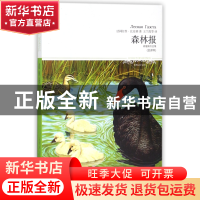 正版 森林报(春夏秋冬全集全译本)/世界文学文库 (苏联)维·比安基