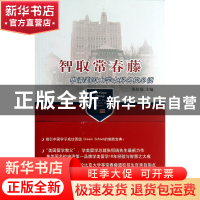 正版 智取常春藤(申请美国大学本科名校必读) 张恒瑞 中国青年 97
