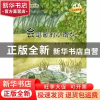 正版 会唱歌的小雨点(微童话注音美绘版)/大自然幻想微童话集 冰