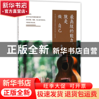 正版 最高级的能力就是做自己 魏棻卿 浙江大学 9787308177368 书