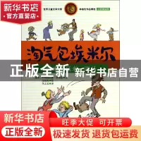 正版 淘气包埃米尔(埃米尔赢来一匹马注音美绘版)/世界儿童文学大