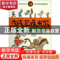 正版 淘气包埃米尔(埃米尔当上了牙医注音美绘版)/世界儿童文学大