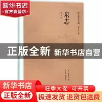 正版 泉志(外三种)/宋元谱录丛编 (宋)洪遵|总主编:顾宏义|整理:
