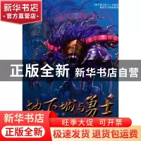 正版 地下城与勇士(4怒海巨灵) 冥沧 南京大学 9787305119989 书
