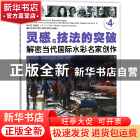 正版 灵感与技法的突破 编者:周天涯//黄超成 吉林美术 978755753