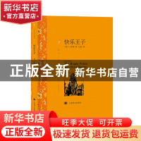 正版 快乐王子(译文名著精选) (英)王尔德|译者:巴金 上海译文 97