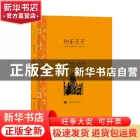 正版 快乐王子(译文名著精选) (英)王尔德|译者:巴金 上海译文 97