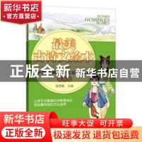 正版 最美古诗文绘本(低年级中国经典古诗文彩绘读本) 陈雪梅 新