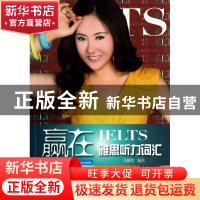 正版 赢在雅思听力词汇(附光盘) 马朝霞 中国人民大学 9787300180