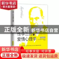 正版 性学三论与爱情心理学(经典译本) (奥)西格蒙德·弗洛伊德|译