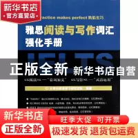 正版 雅思阅读与写作词汇强化手册 洪韦韦 中国水利水电 97875170