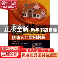 正版 AutoCAD2014中文版建筑与土木工程制图快速入门实例教程(附