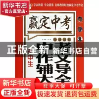 正版 初中生中考作文辅导大全(第2版)/方洲新概念 徐林|主编:方洲