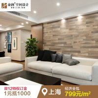 [打造梦想家]俞润旧房二手房翻新改造10元定金抵1000元