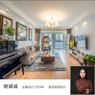 【上海设计师-谢诚诚】室内软装硬装 客厅家庭装修设计全屋效果图
